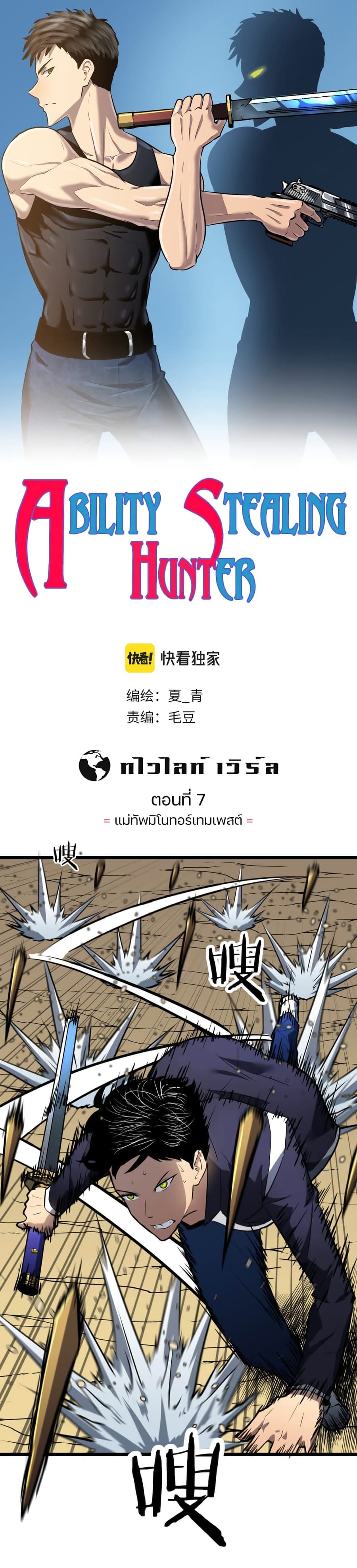 Ability Stealing Hunter ตอนที่ 8 หน้า 1