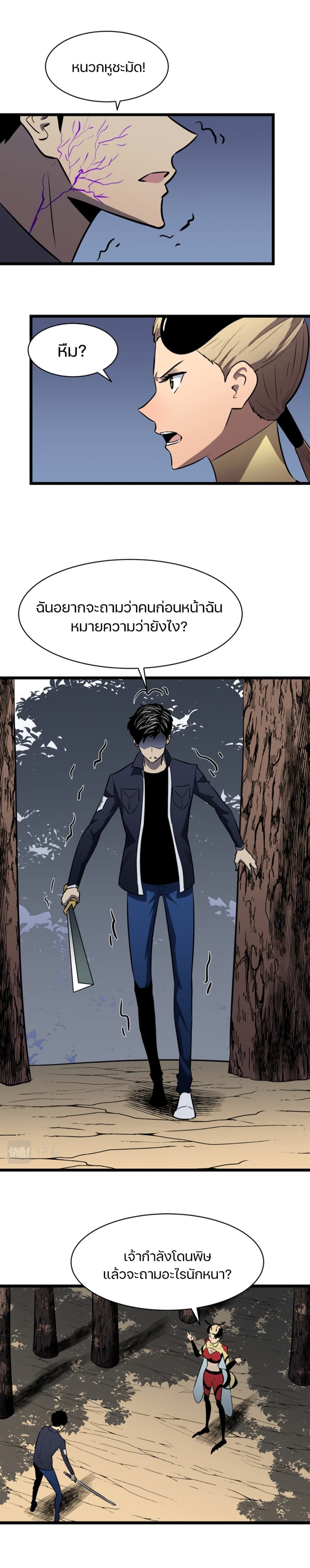 Ability Stealing Hunter ตอนที่ 9 หน้า 2