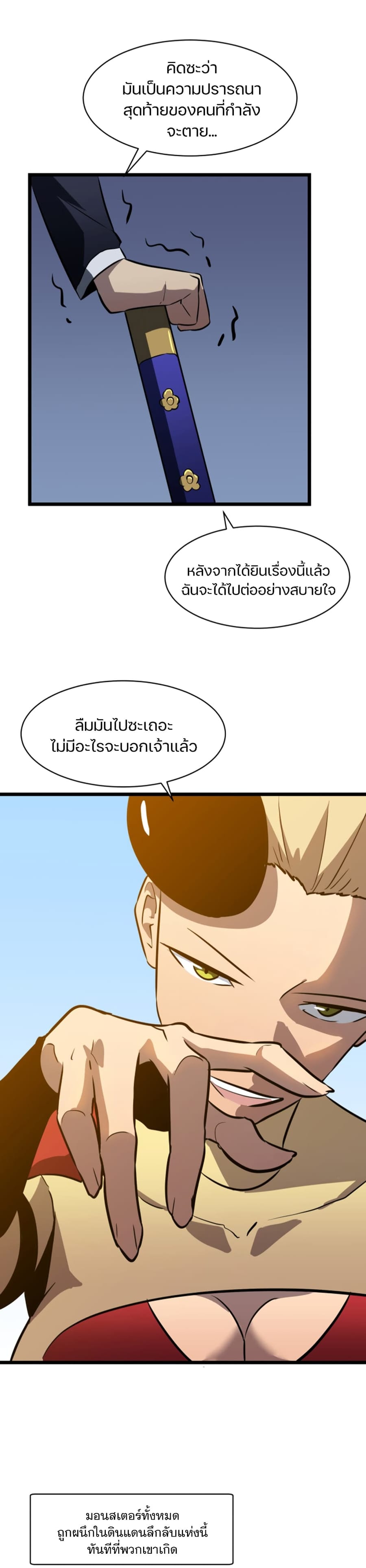 Ability Stealing Hunter ตอนที่ 9 หน้า 3