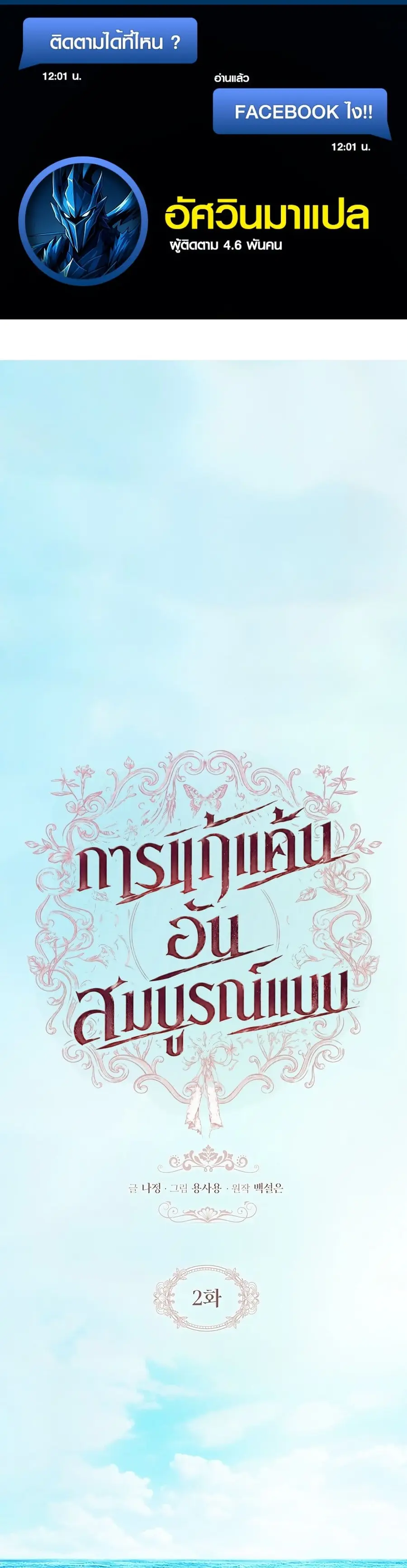 About Perfect Revenge ตอนที่ 2 หน้า 1