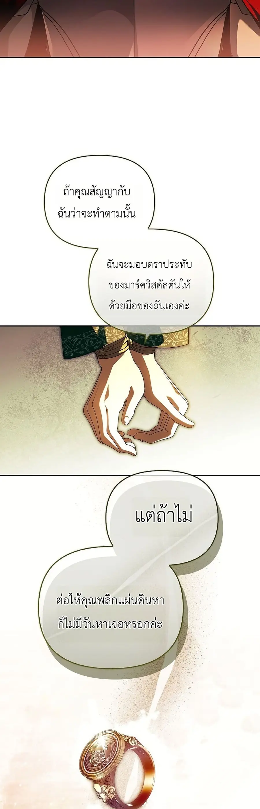 About Perfect Revenge ตอนที่ 3 หน้า 3