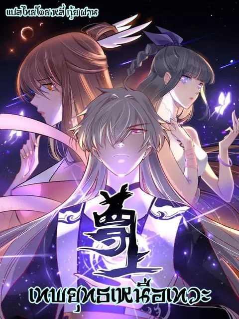 Above All Gods ตอนที่ 1 หน้า 1