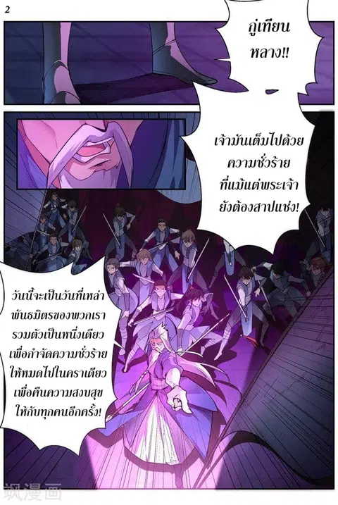 Above All Gods ตอนที่ 1 หน้า 3