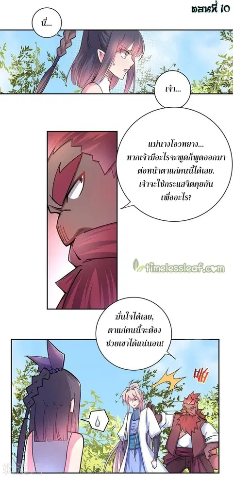 Above All Gods ตอนที่ 10 หน้า 2