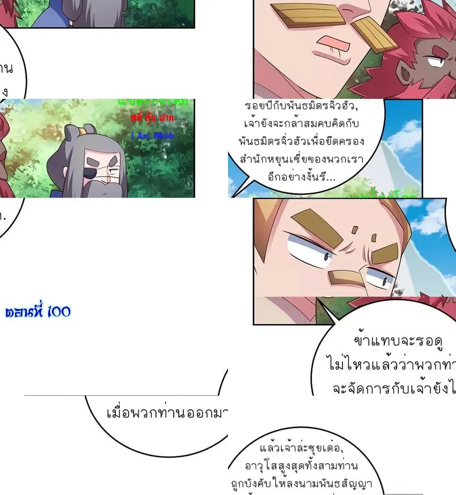 Above All Gods ตอนที่ 100 หน้า 2