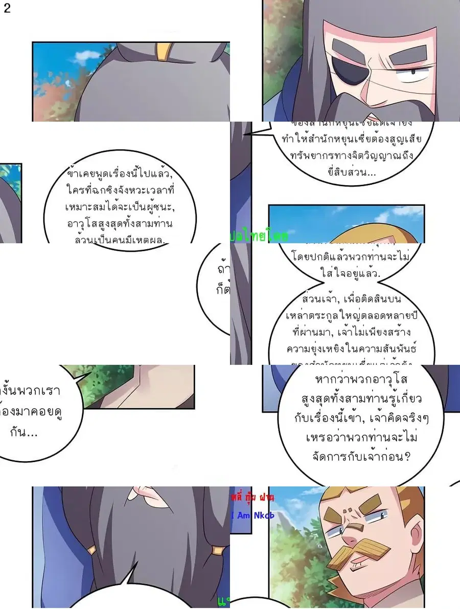 Above All Gods ตอนที่ 100 หน้า 3