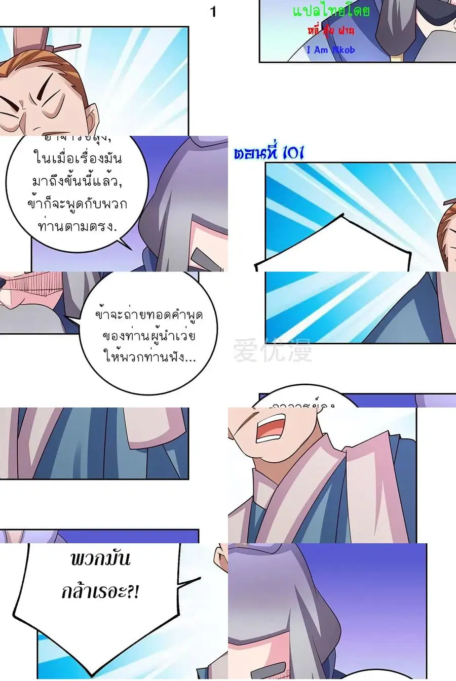 Above All Gods ตอนที่ 101 หน้า 2