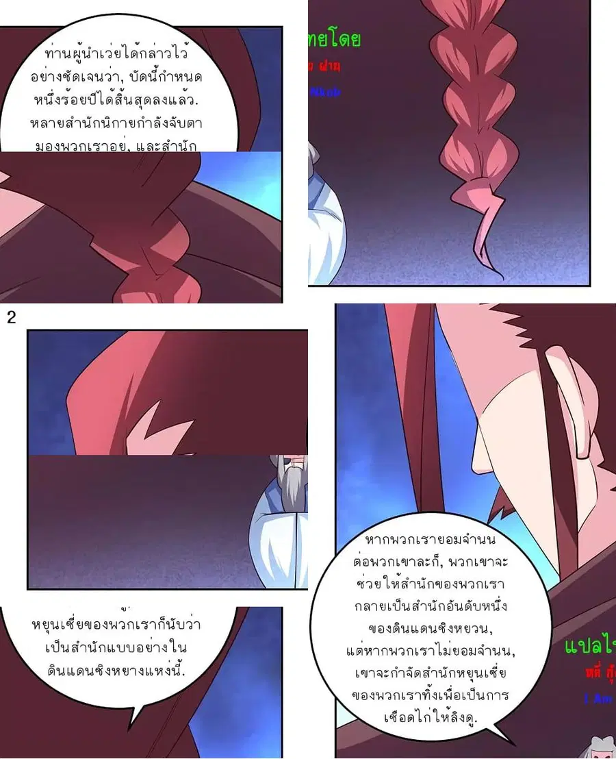 Above All Gods ตอนที่ 101 หน้า 3