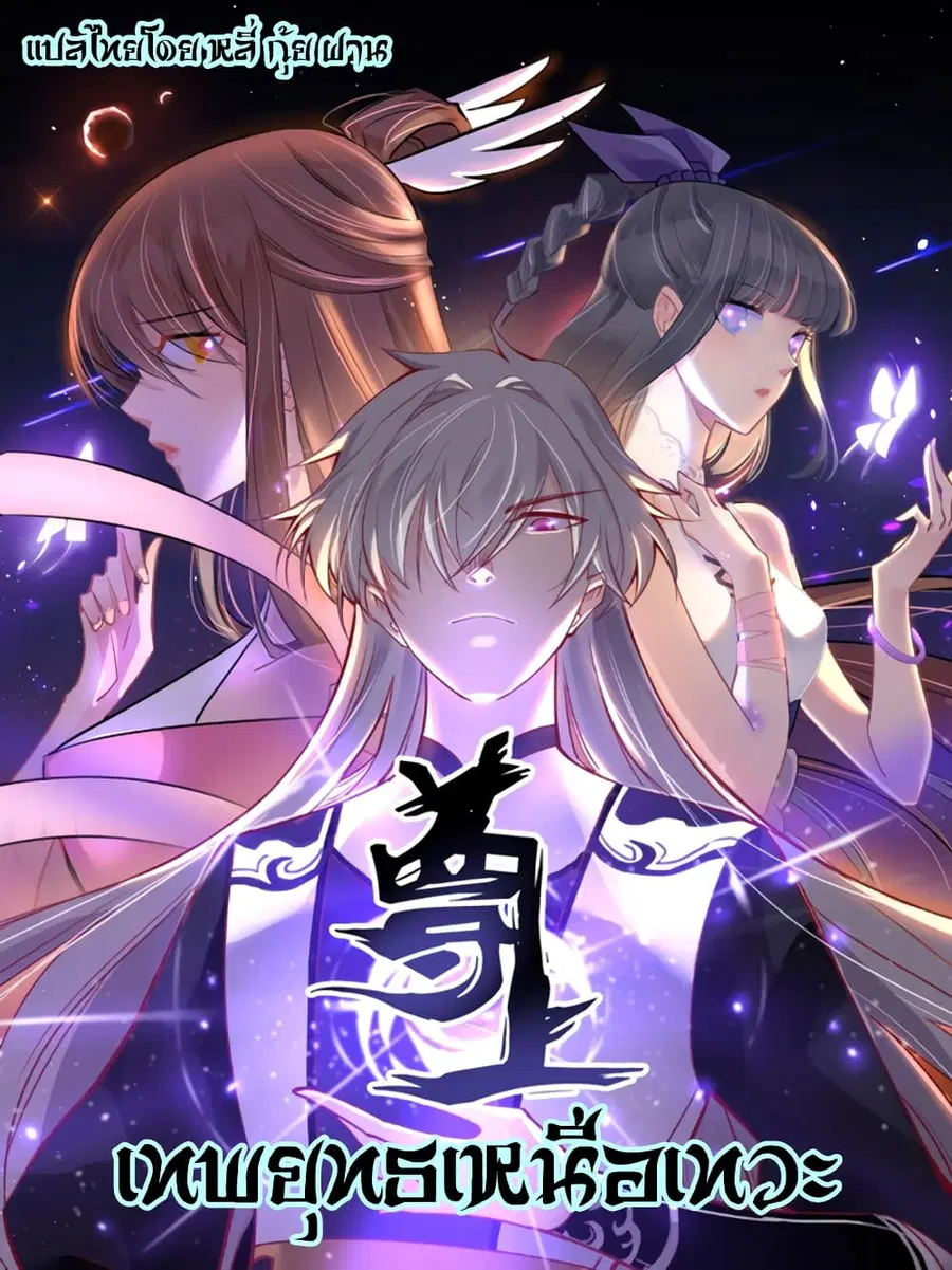 Above All Gods ตอนที่ 102 หน้า 1