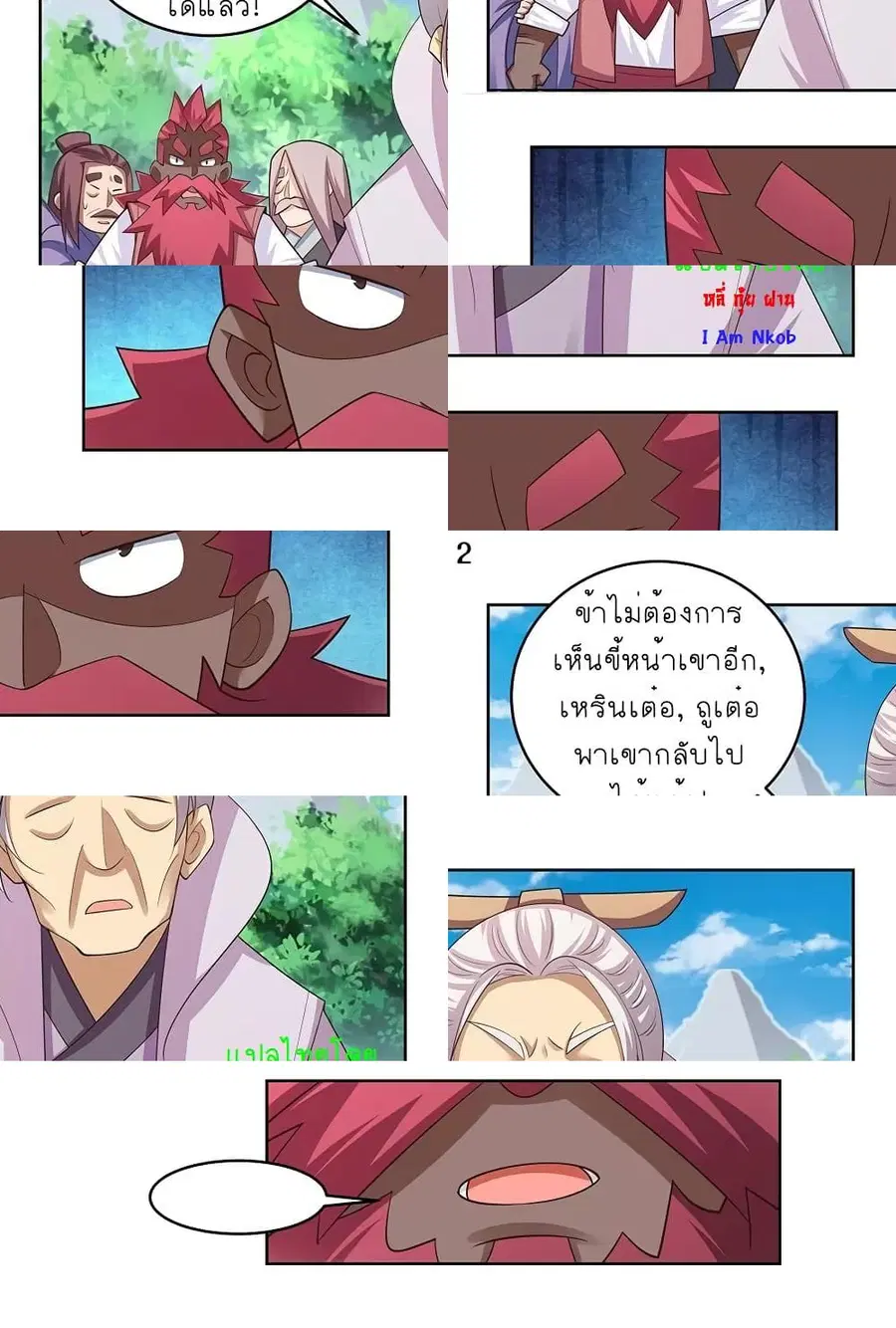 Above All Gods ตอนที่ 102 หน้า 3