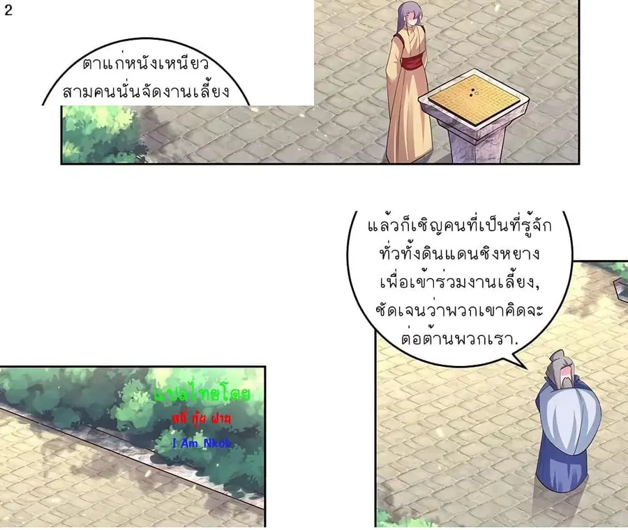 Above All Gods ตอนที่ 103 หน้า 3