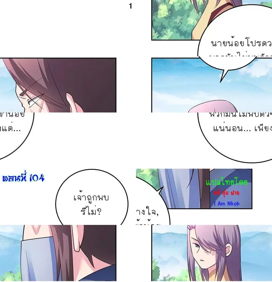 Above All Gods ตอนที่ 104 หน้า 2