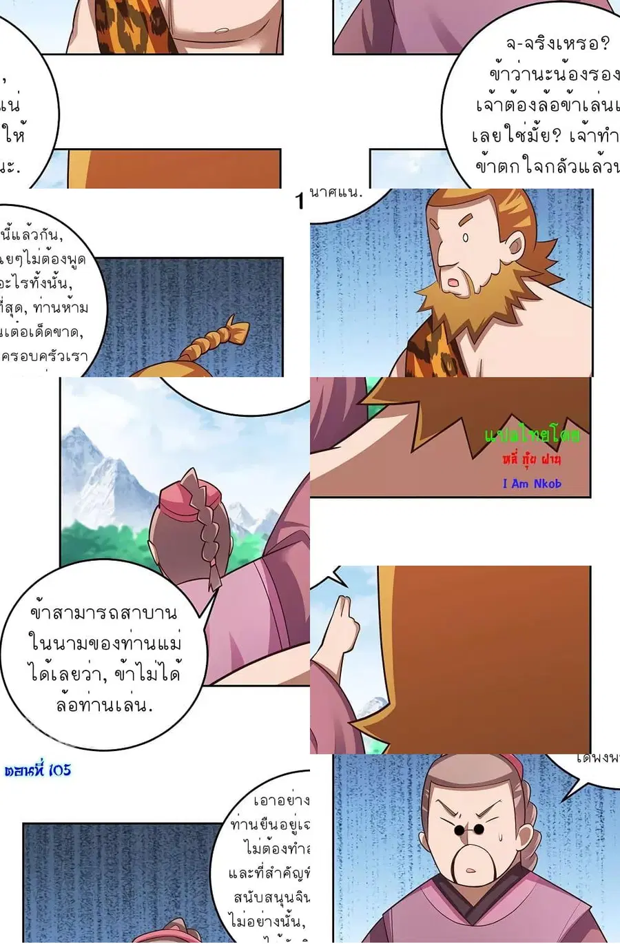 Above All Gods ตอนที่ 105 หน้า 2