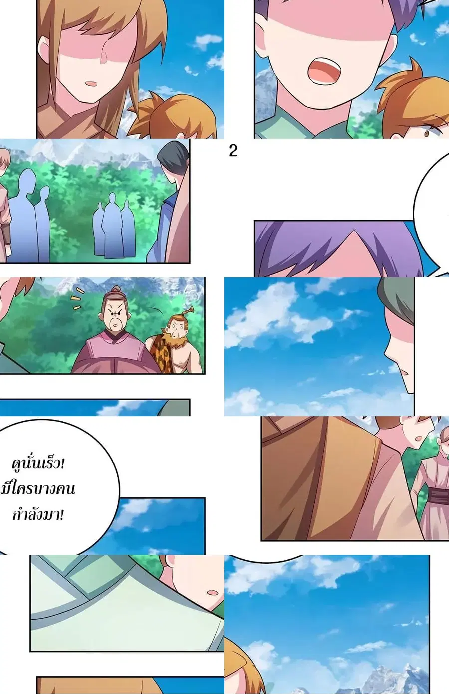Above All Gods ตอนที่ 105 หน้า 3