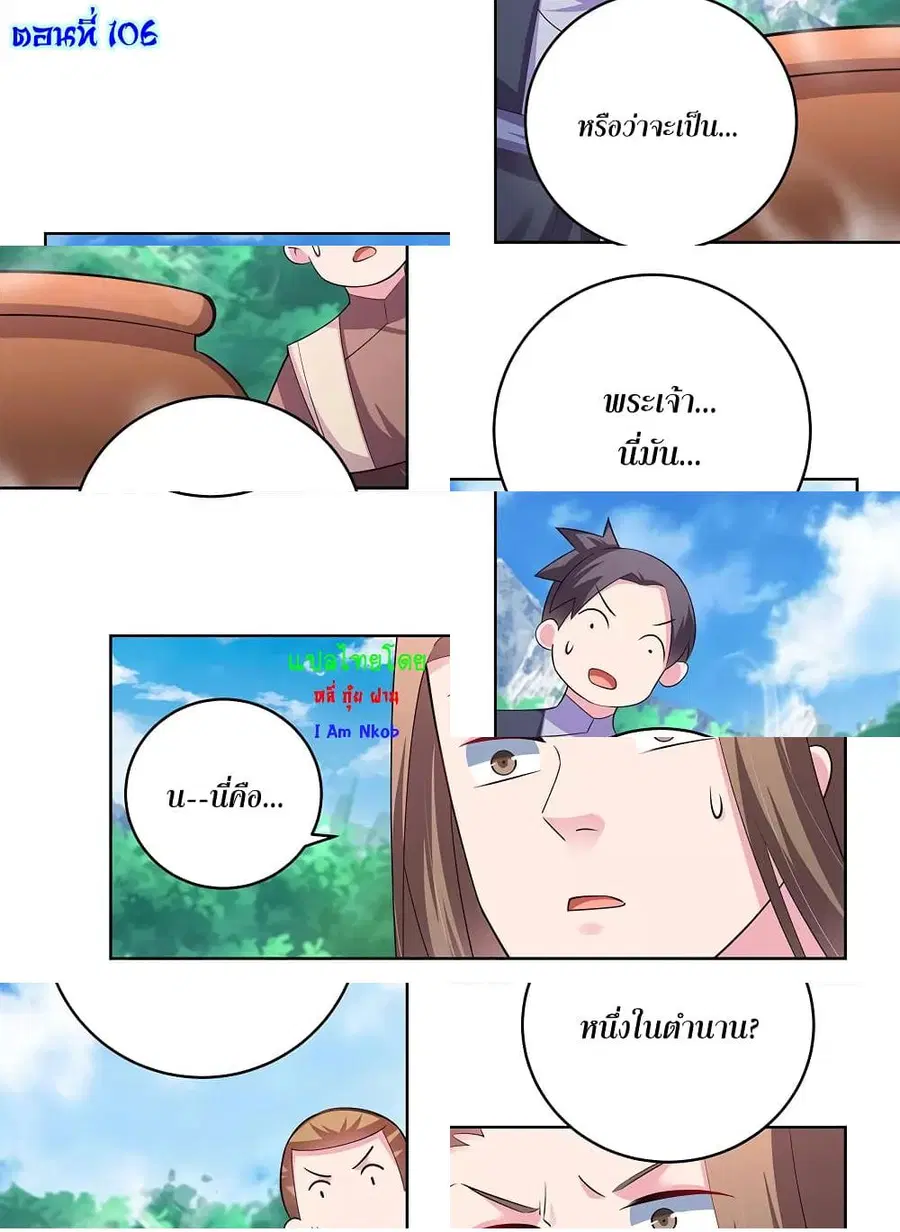 Above All Gods ตอนที่ 106 หน้า 2