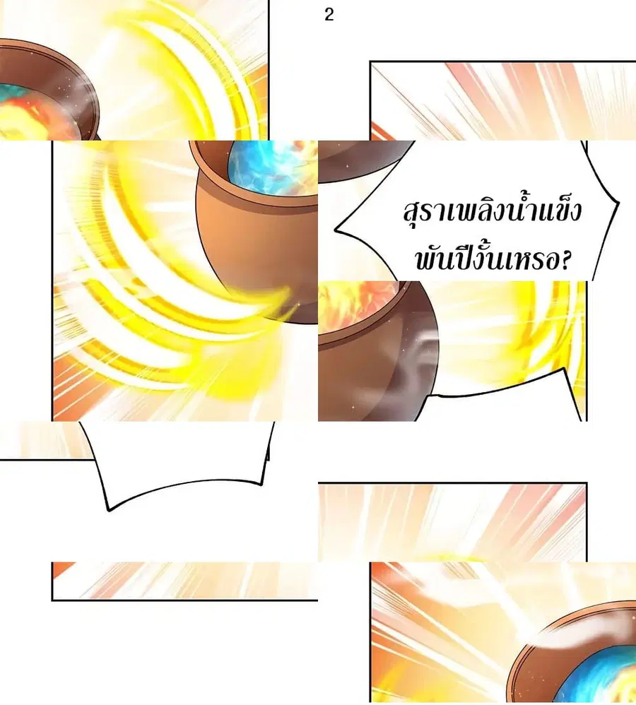 Above All Gods ตอนที่ 106 หน้า 3
