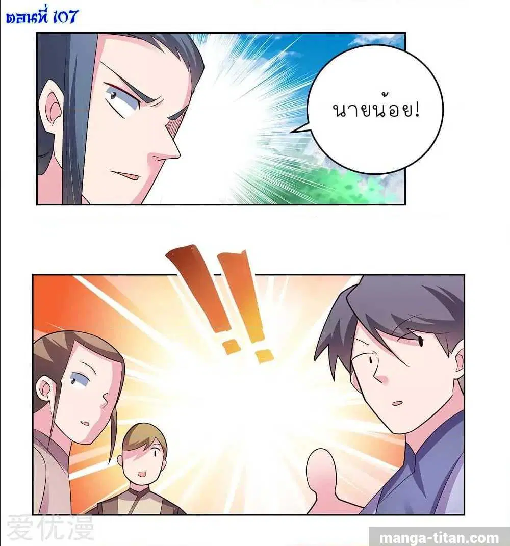 Above All Gods ตอนที่ 107 หน้า 2