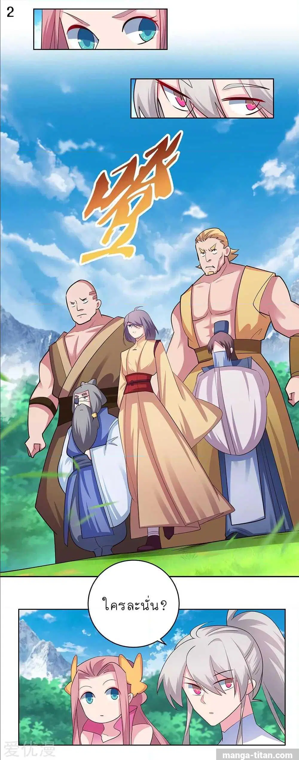 Above All Gods ตอนที่ 107 หน้า 3
