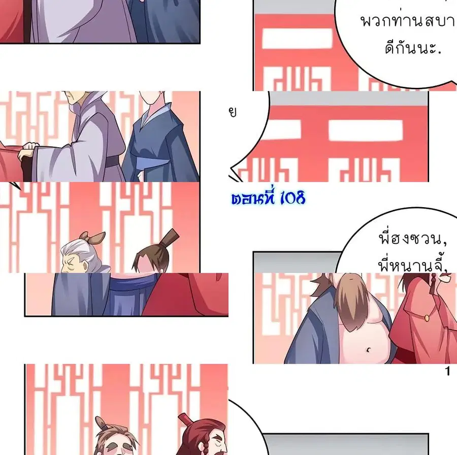 Above All Gods ตอนที่ 108 หน้า 2