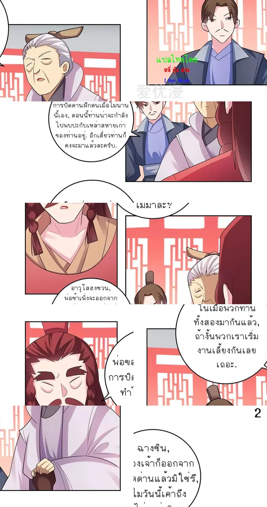 Above All Gods ตอนที่ 108 หน้า 3
