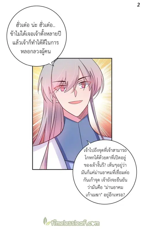 Above All Gods ตอนที่ 10.5 หน้า 3