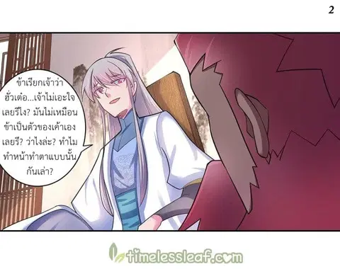Above All Gods ตอนที่ 11 หน้า 3