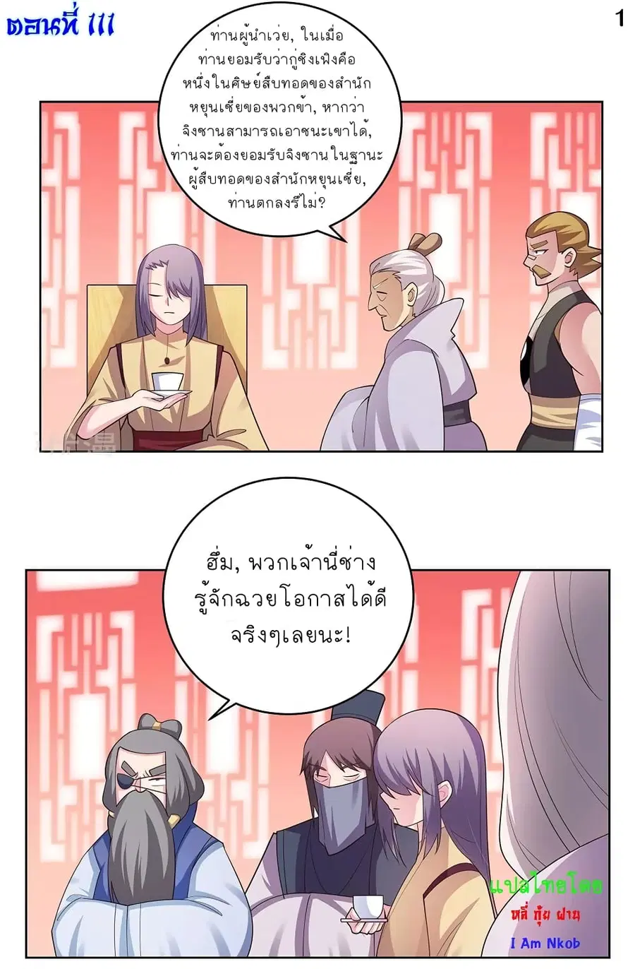 Above All Gods ตอนที่ 111 หน้า 2