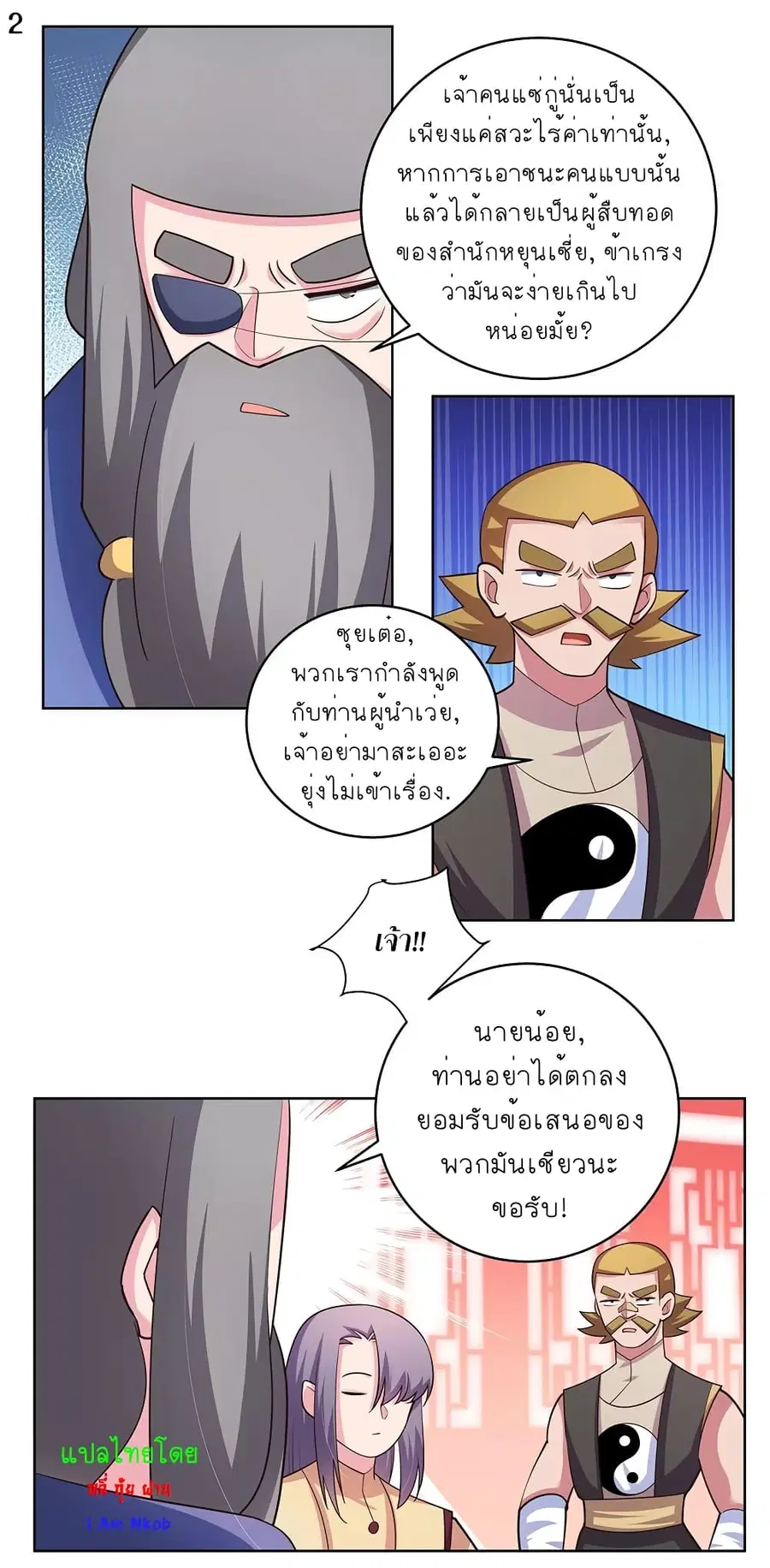 Above All Gods ตอนที่ 111 หน้า 3