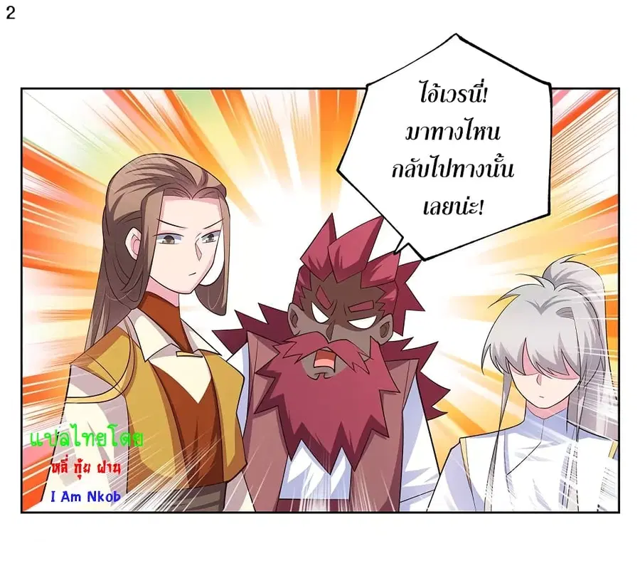 Above All Gods ตอนที่ 112 หน้า 3