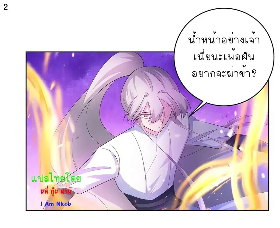 Above All Gods ตอนที่ 113 หน้า 3