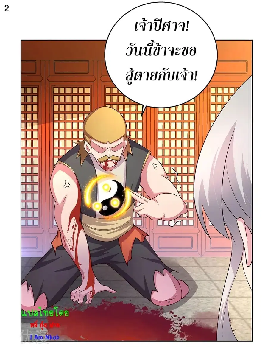Above All Gods ตอนที่ 114 หน้า 3
