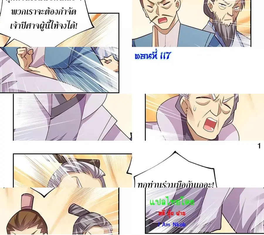 Above All Gods ตอนที่ 117 หน้า 3