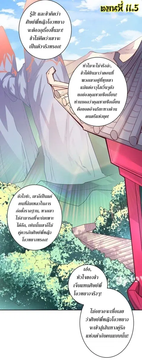 Above All Gods ตอนที่ 11.5 หน้า 2