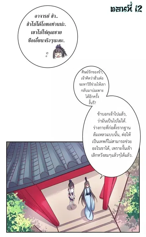 Above All Gods ตอนที่ 12 หน้า 2