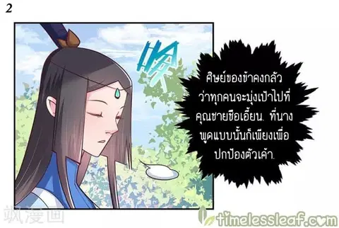 Above All Gods ตอนที่ 12 หน้า 3