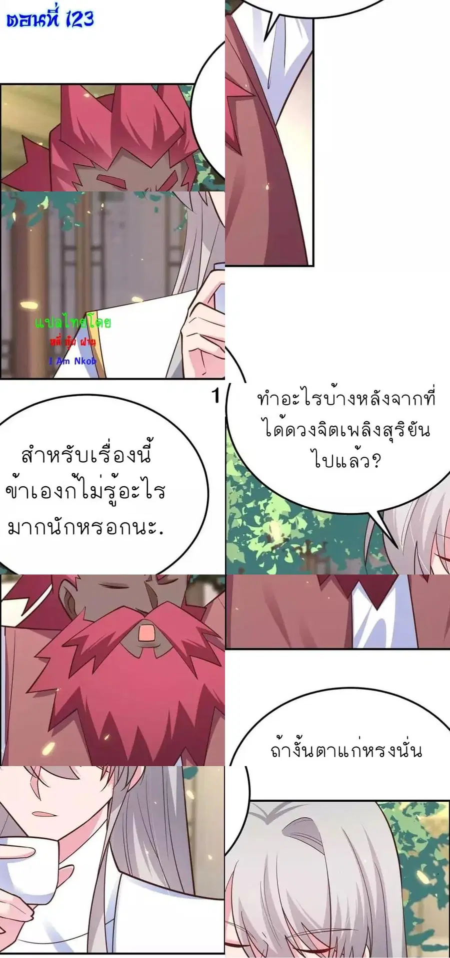 Above All Gods ตอนที่ 123 หน้า 3