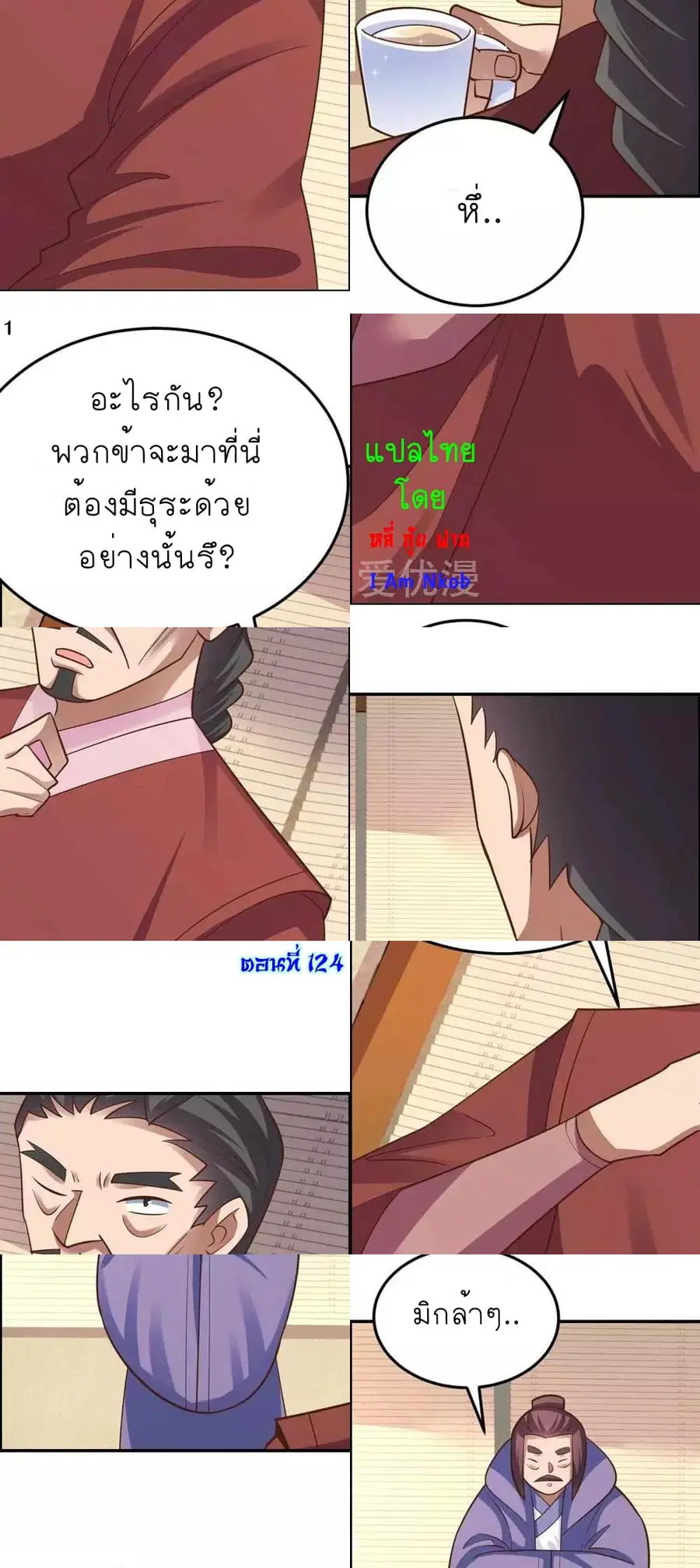 Above All Gods ตอนที่ 124 หน้า 3