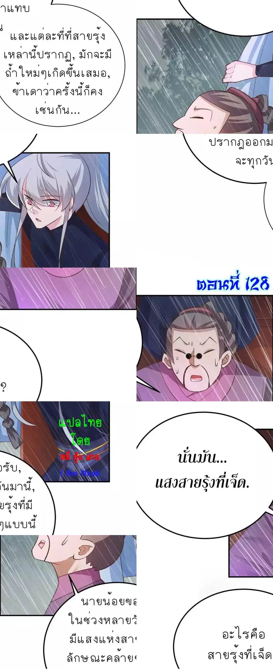 Above All Gods ตอนที่ 128 หน้า 3