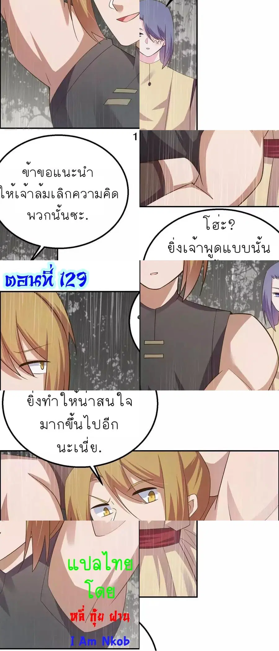 Above All Gods ตอนที่ 129 หน้า 3