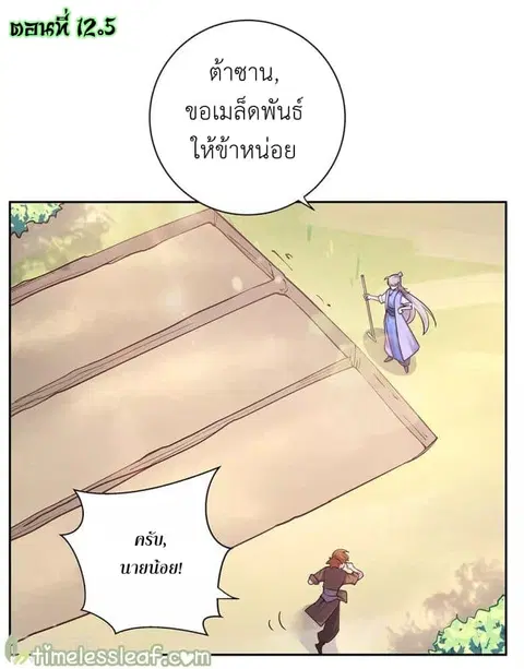 Above All Gods ตอนที่ 12.5 หน้า 2