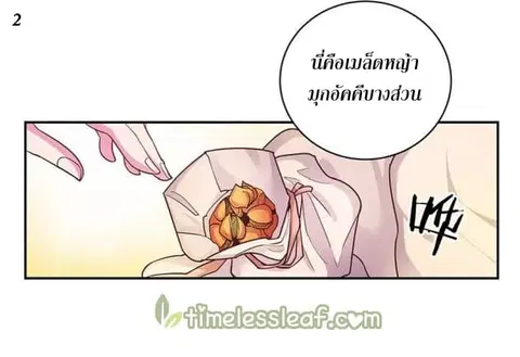 Above All Gods ตอนที่ 12.5 หน้า 3