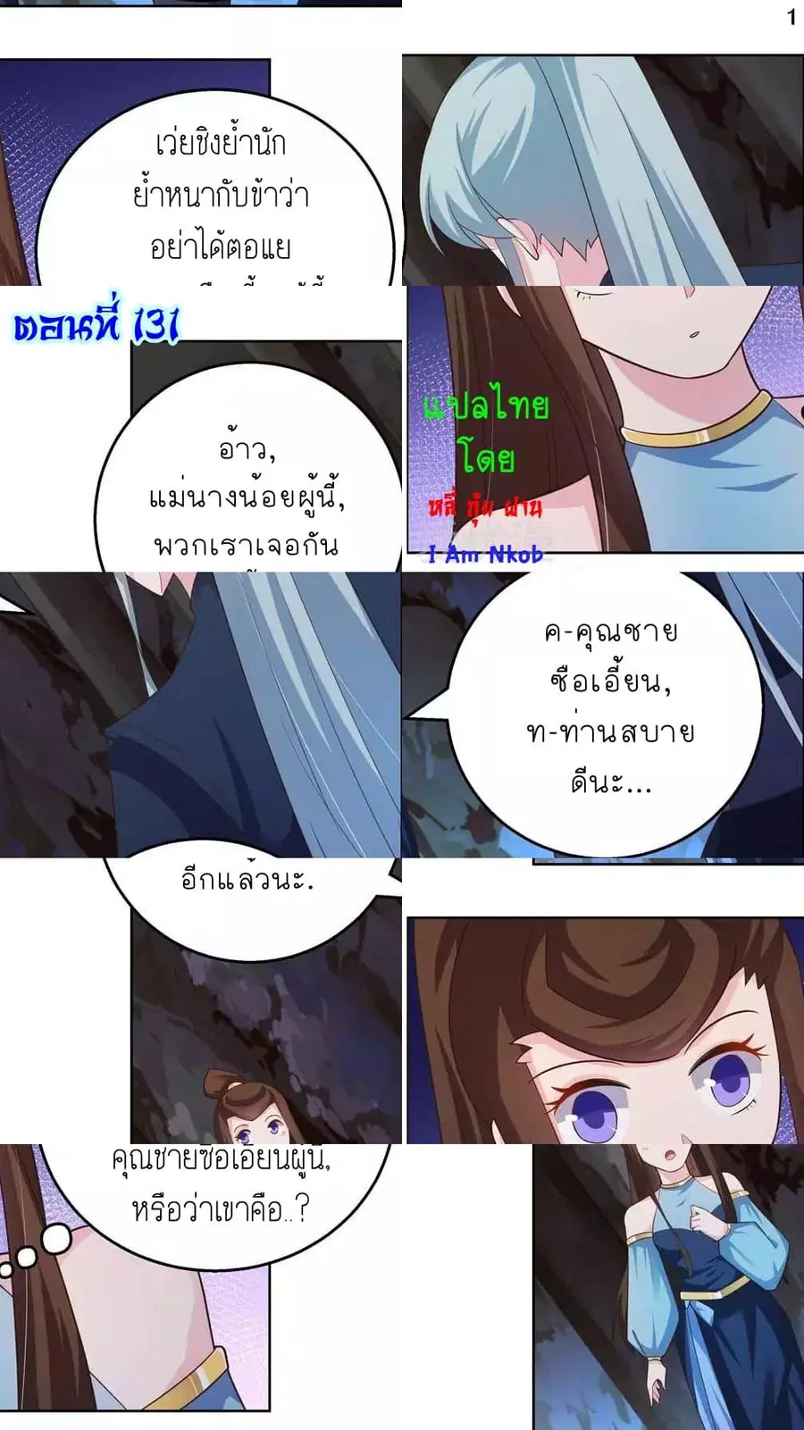 Above All Gods ตอนที่ 131 หน้า 3