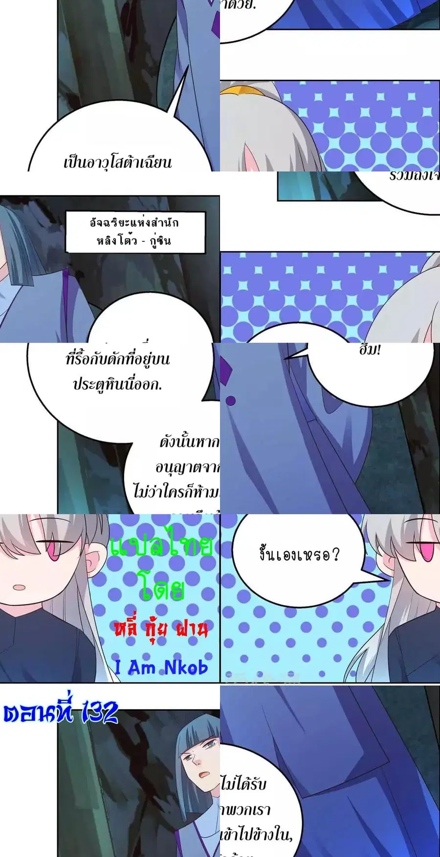 Above All Gods ตอนที่ 132 หน้า 3