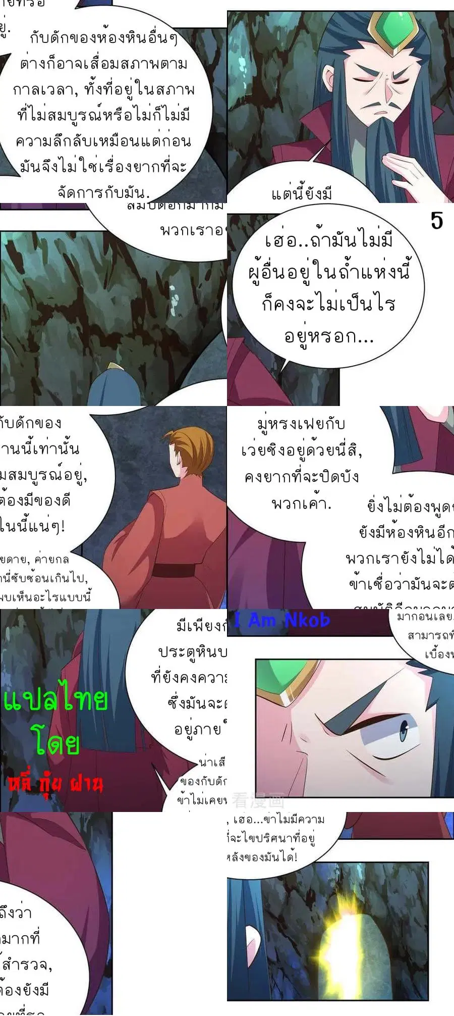 Above All Gods ตอนที่ 135 หน้า 3