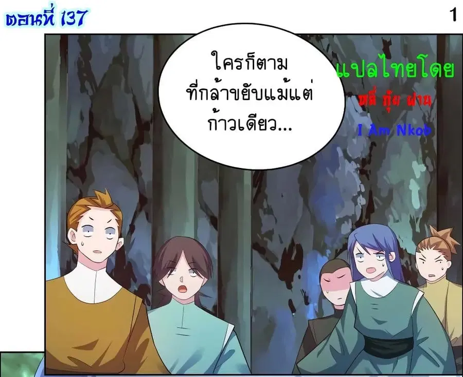 Above All Gods ตอนที่ 137 หน้า 3