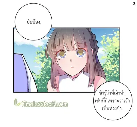 Above All Gods ตอนที่ 13.1 หน้า 3