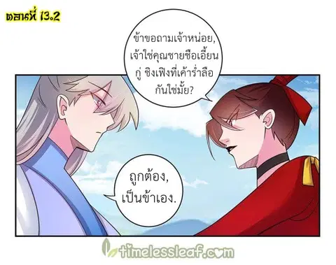 Above All Gods ตอนที่ 13.2 หน้า 2