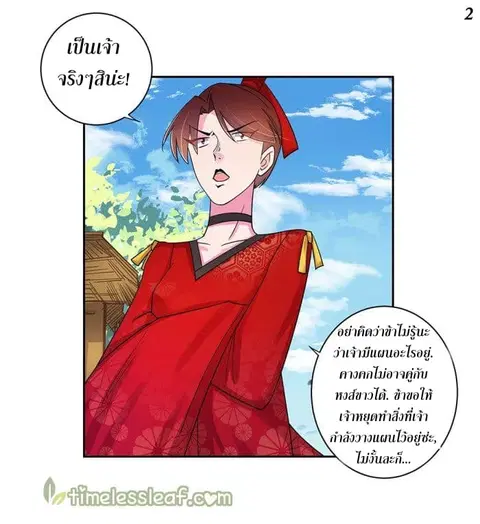 Above All Gods ตอนที่ 13.2 หน้า 3