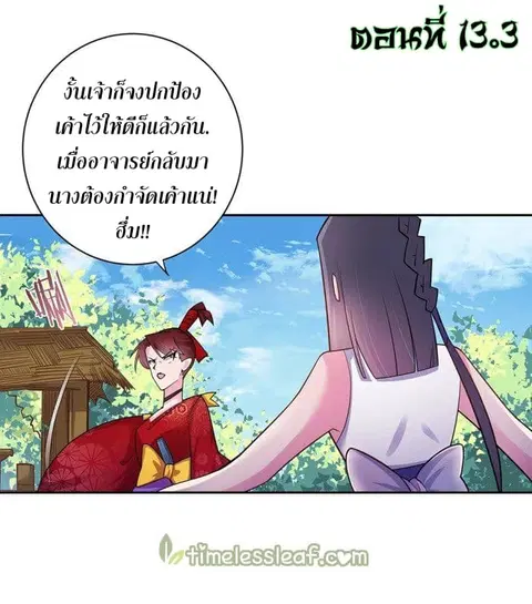 Above All Gods ตอนที่ 13.3 หน้า 2