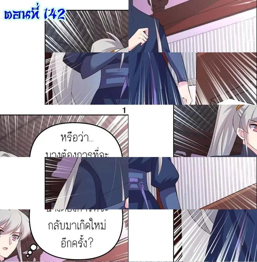Above All Gods ตอนที่ 142 หน้า 3